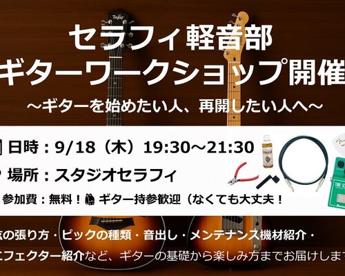 0908ワークショップ