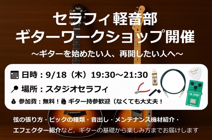 0908ワークショップ